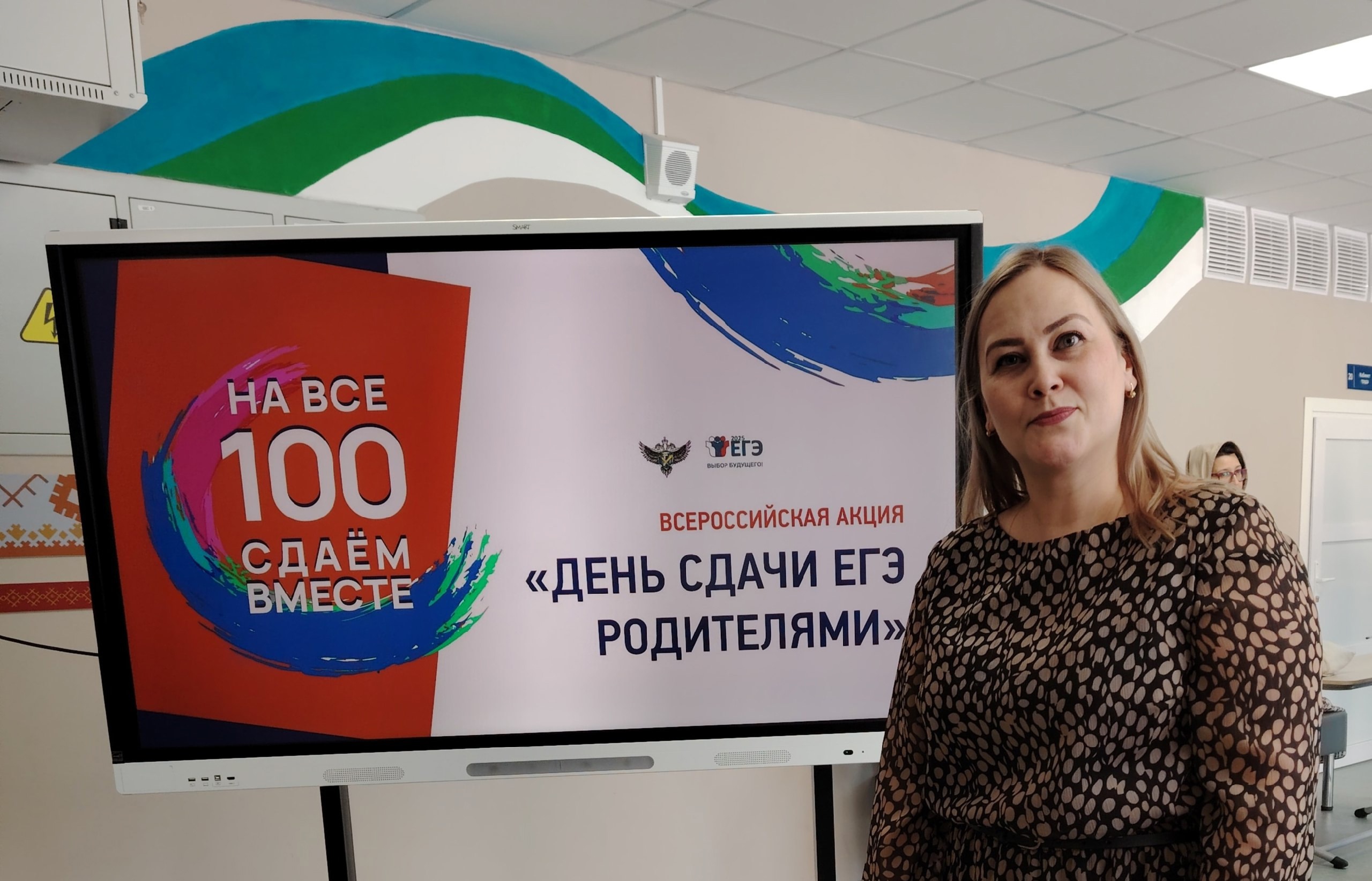 Всероссийская акция «День сдачи ЕГЭ родителями»..