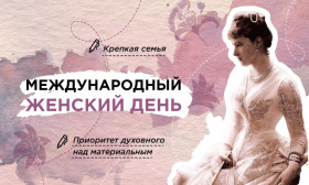 3 марта 2025 года занятия внеурочного цикла «Разговоры о важном» было посвящено теме «Международный женский день».