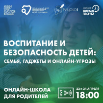 Чувствуете усталость от ссор с ребёнком, ощущение непонимания, беспокойство о безопасности в Интернете?.