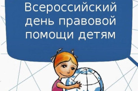 Единый консультационный День.