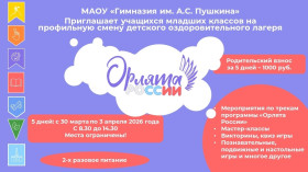 Детский оздоровительный лагерь «Содружество Орлят России».