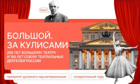 «Разговоры о важном» на этой неделе были посвящены теме «Большой. За кулисами. 250 лет Большому театру и 150 лет Союзу театральных деятелей России»..