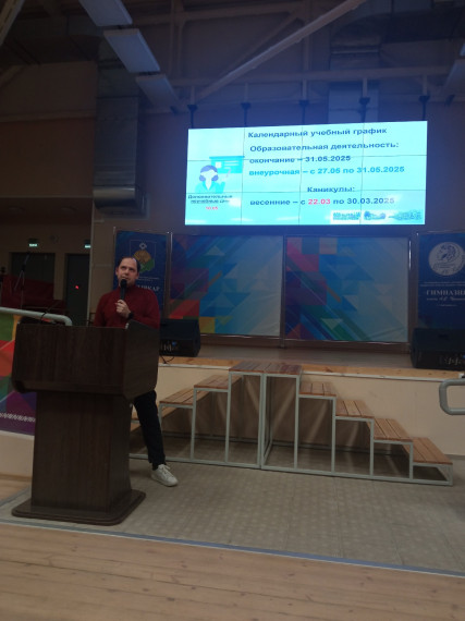 Родительское собрание.